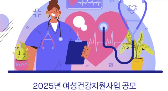 여성건강지원금 신청방법부터 대상