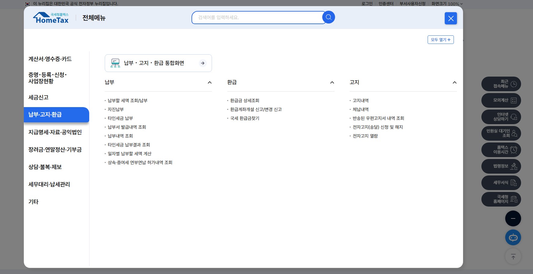 숨은 국세 환급금 있을까?｜홈택스 조회방법 총정리 2026