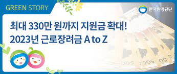 근로장려금 이의신청, 어떻게 할까?
