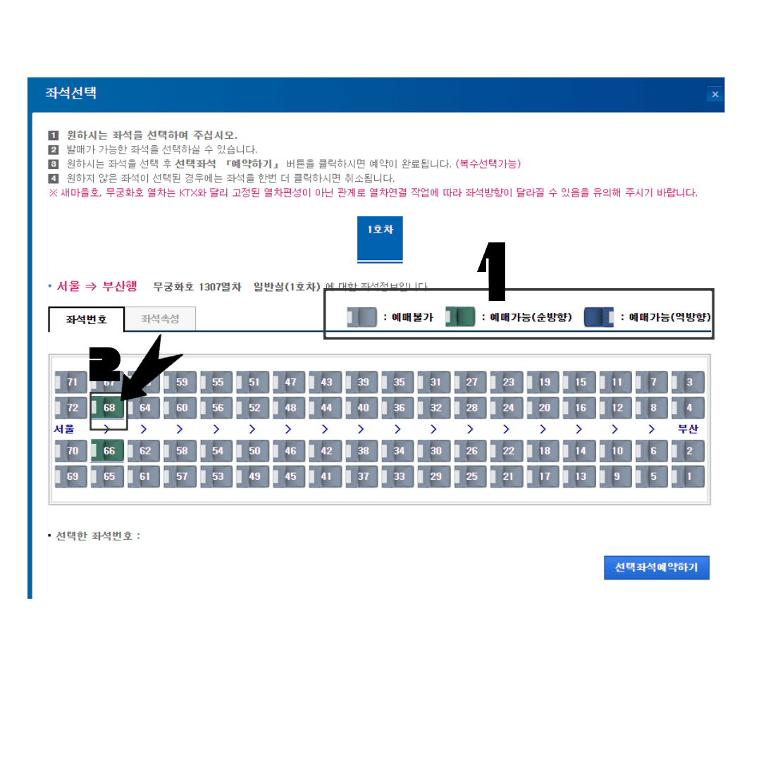KTX 온라인 예매