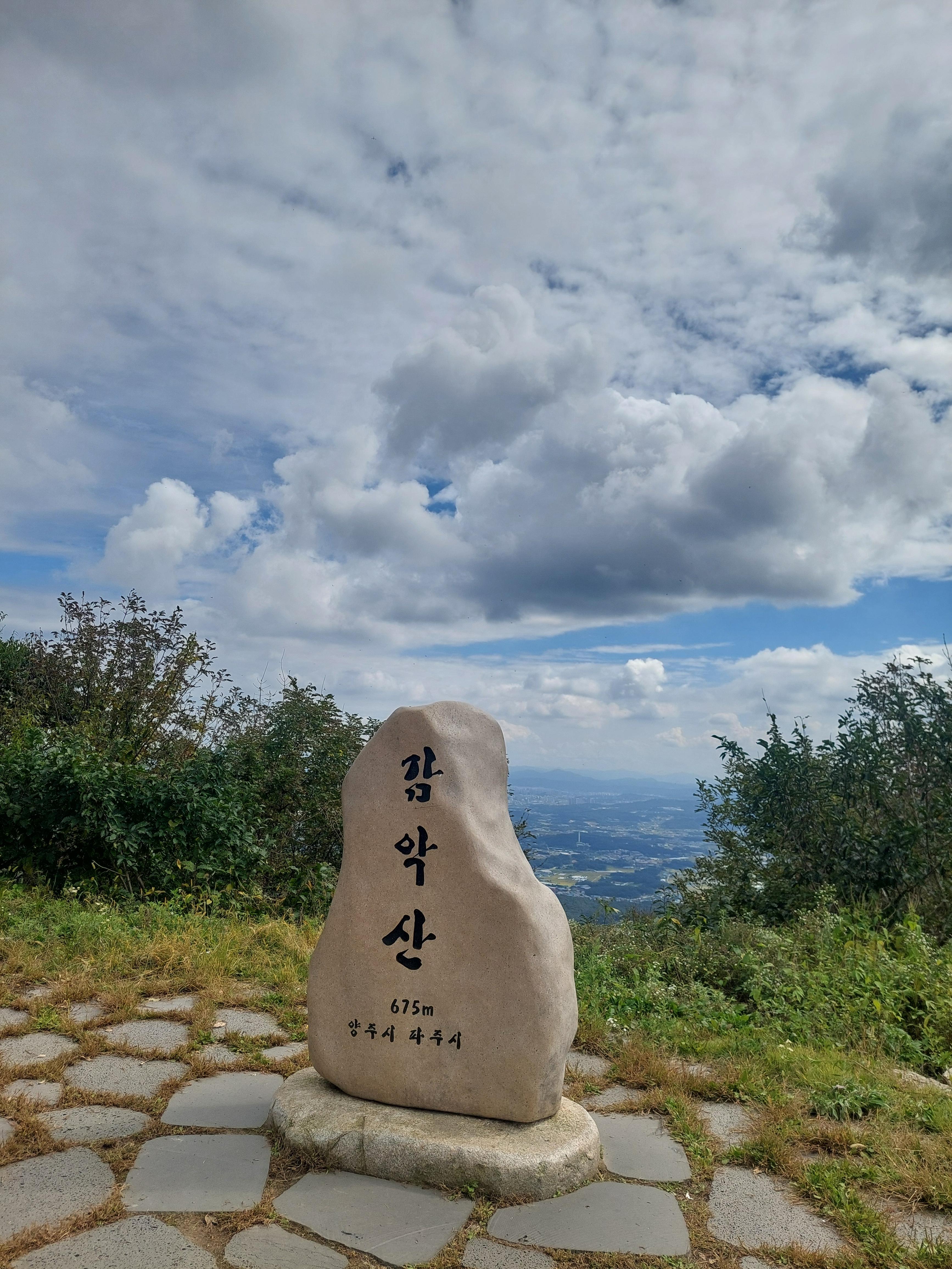 감악산