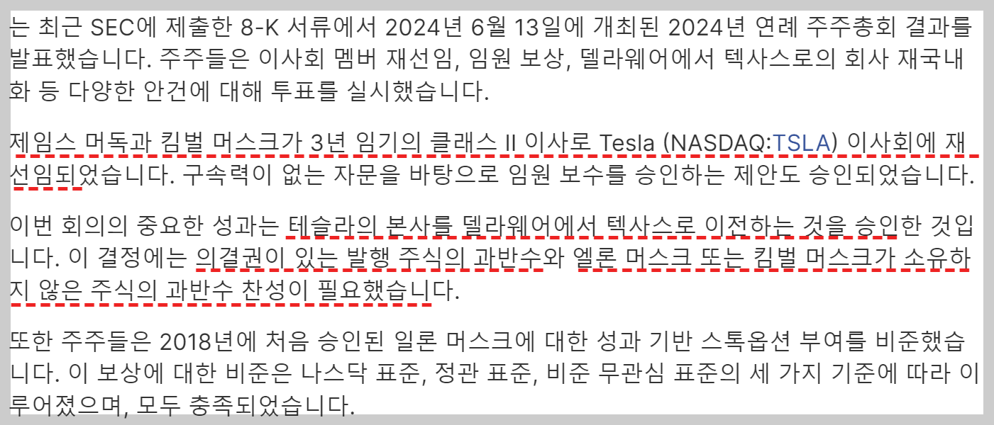 테슬라주주총회, 테슬라임금패키지, 테슬라보상패키지, 임금패키지이후주가, 테슬라주가전망