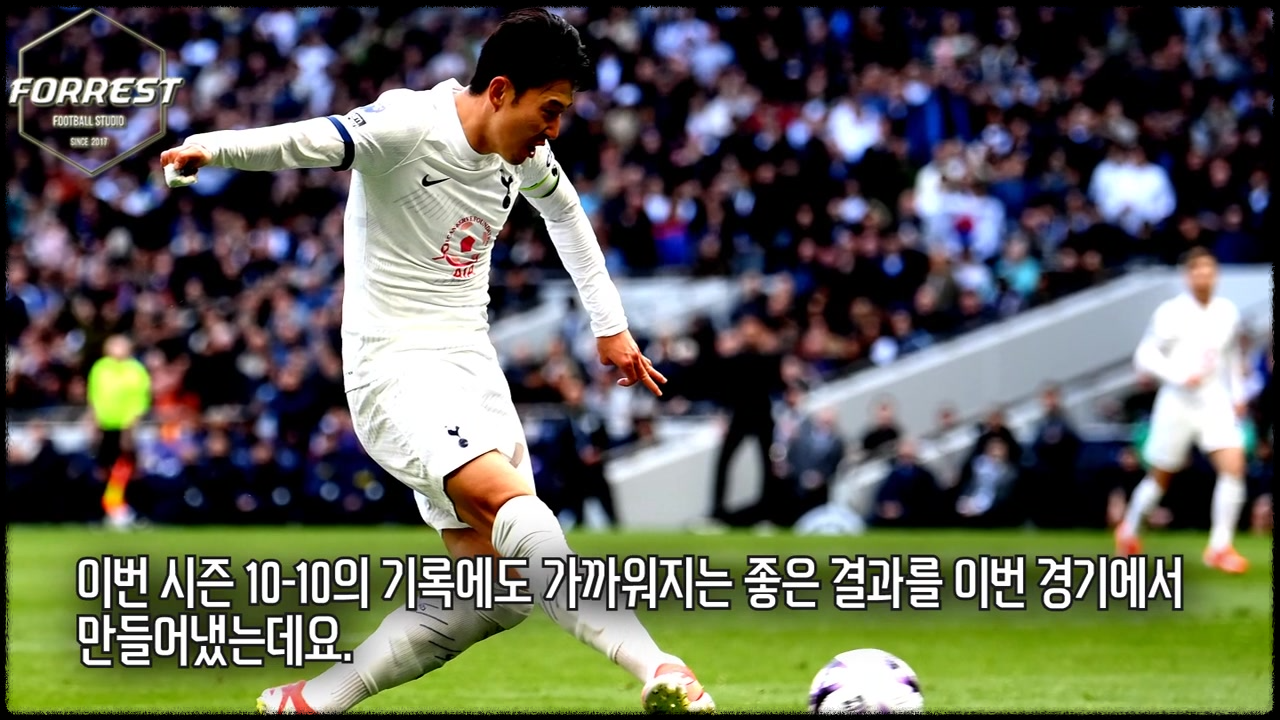 손흥민의 골: 토트넘 vs 노팅엄 프레스트 경기 결과