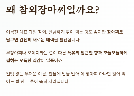 참외장아찌 담그는 법