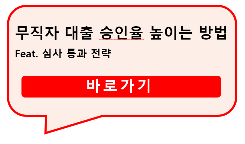 무직자-대출-썸네일