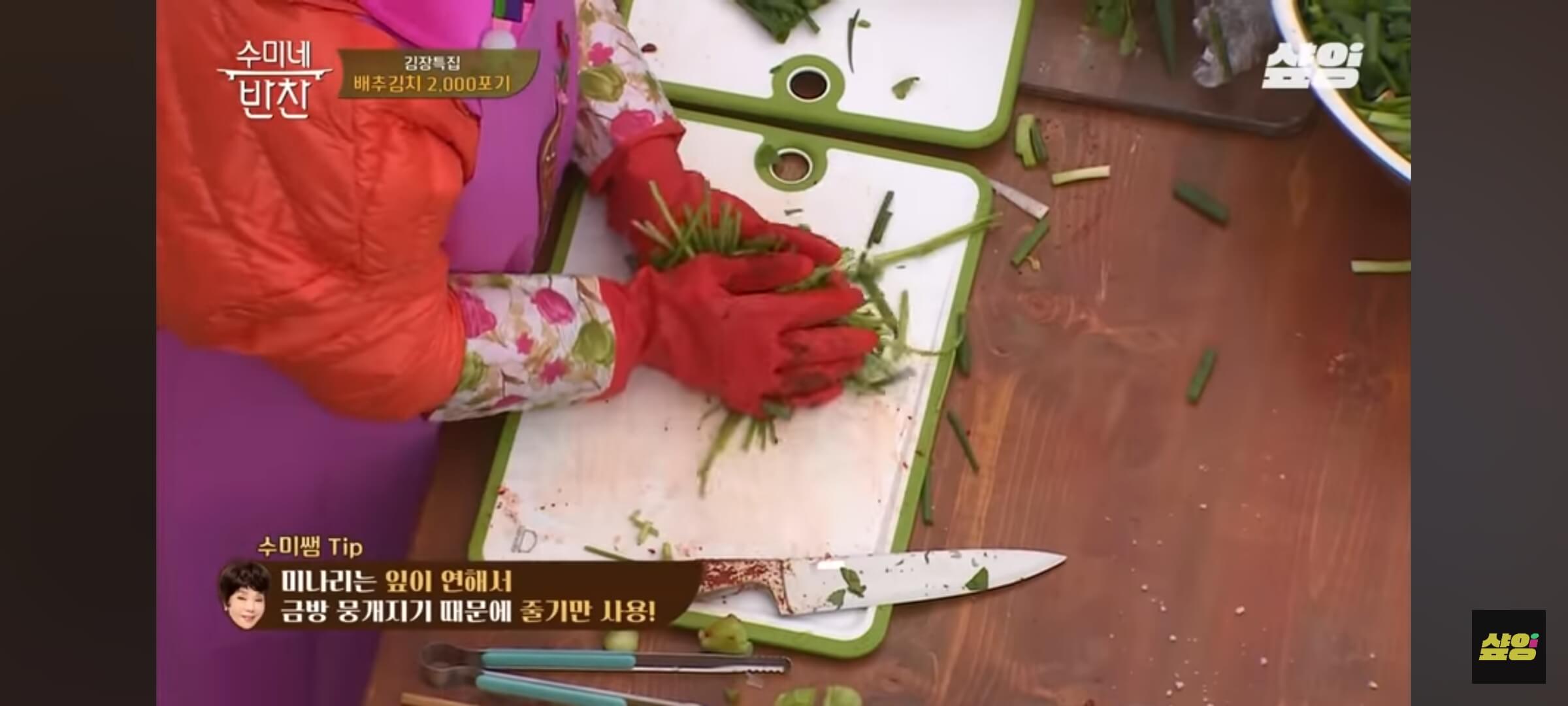 김수미 김장 배추김치 속재료 만들기