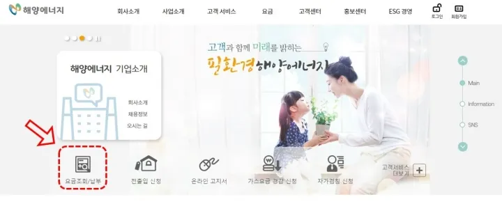 해양에너지 홈페이지 요금조회-납부-바로가기