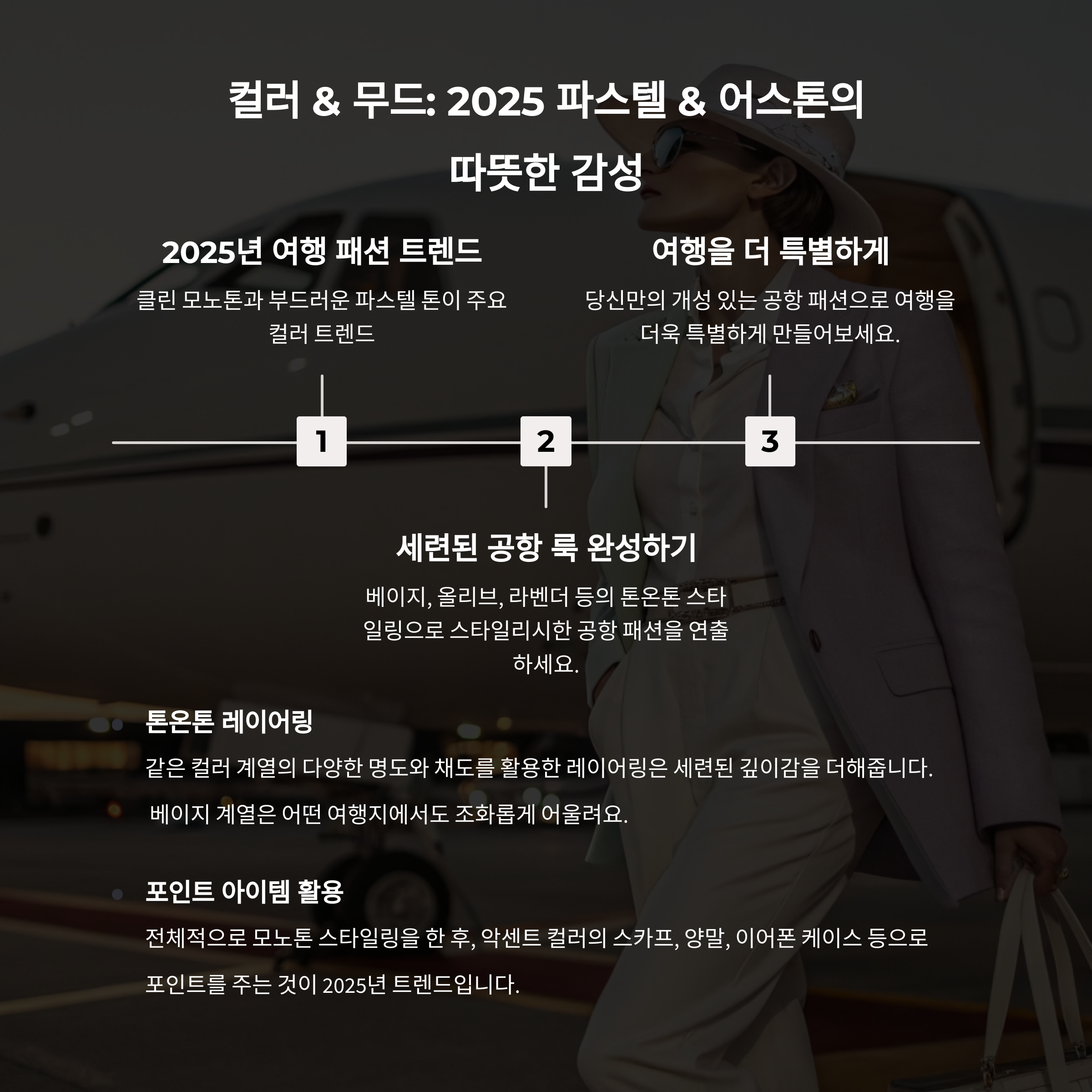 컬러 & 무드 – 파스텔 & 어스톤의 온기