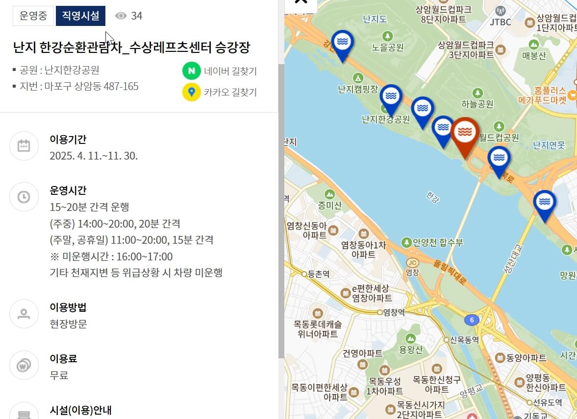 한강 해치카 이용방법 -난지 ,반포 한강순환관람차 승강장 및 이용방법