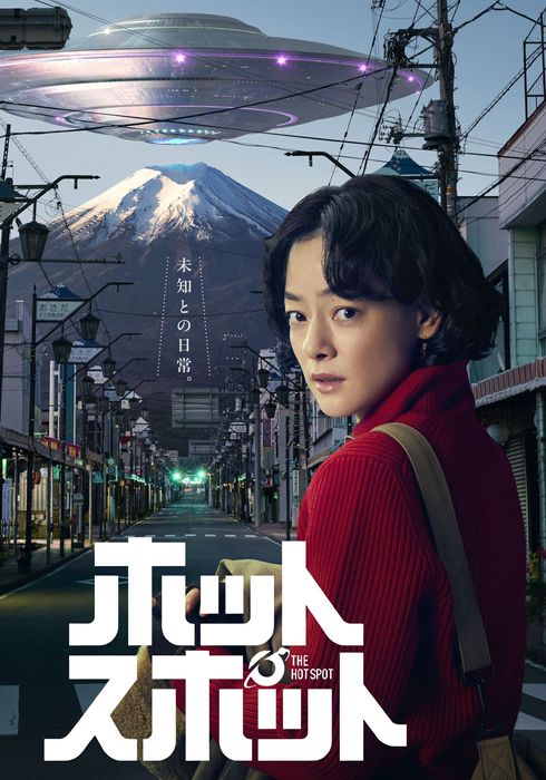 핫스팟&amp;#44; 우주인 출볼주의