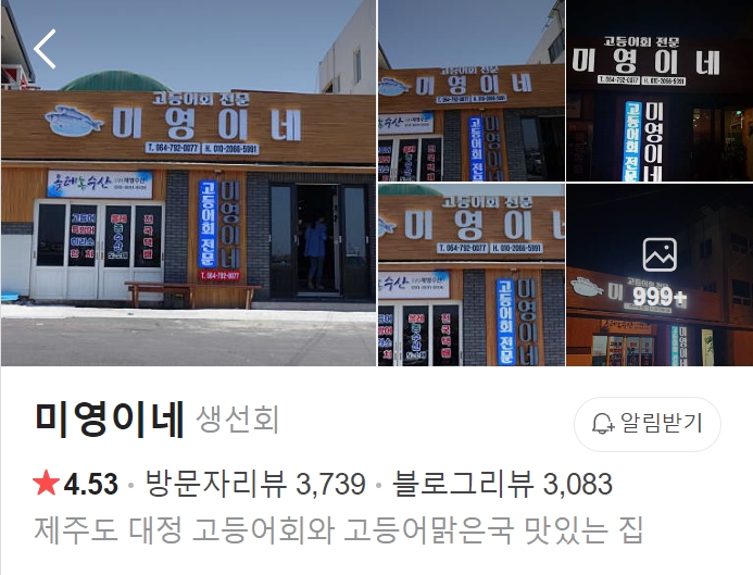 서귀포-미영이네-썸네일