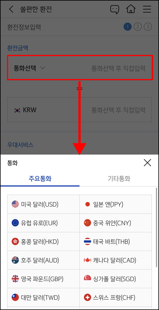 신한은행-쏠뱅크-환전