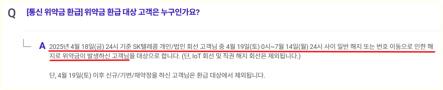 위약금 환급 대상