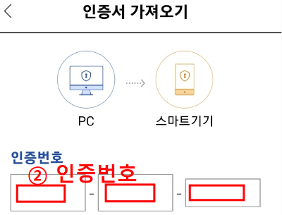 스마트폰의 '인증서 가져오기 비밀번호'