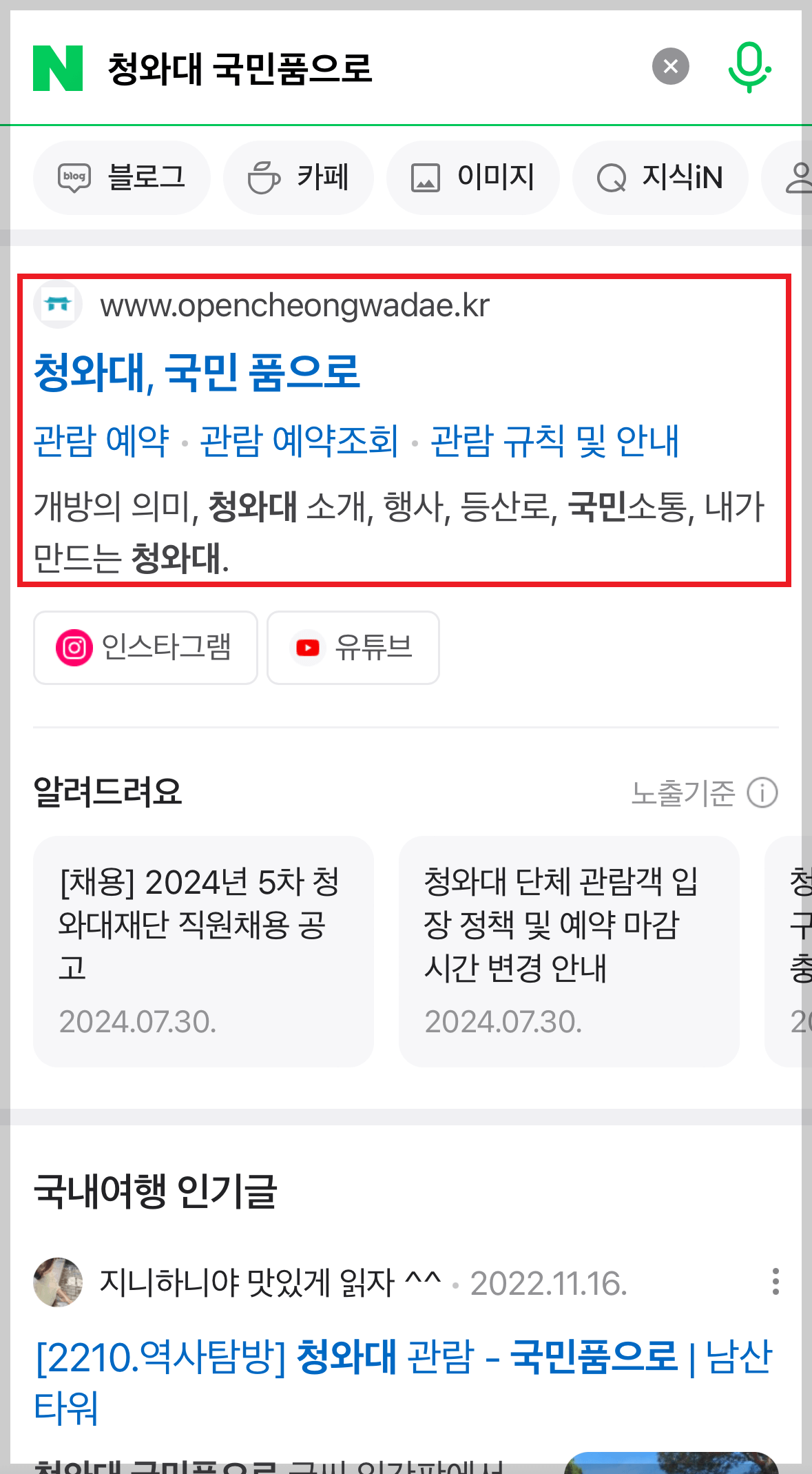 청와대 관람 신청 방법 및 청와대 개방 예약