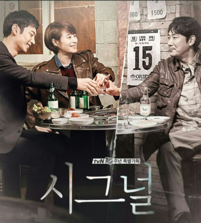 드라마 시그널2