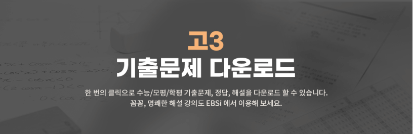 2025 고3 기출문제 다운로드 문제편