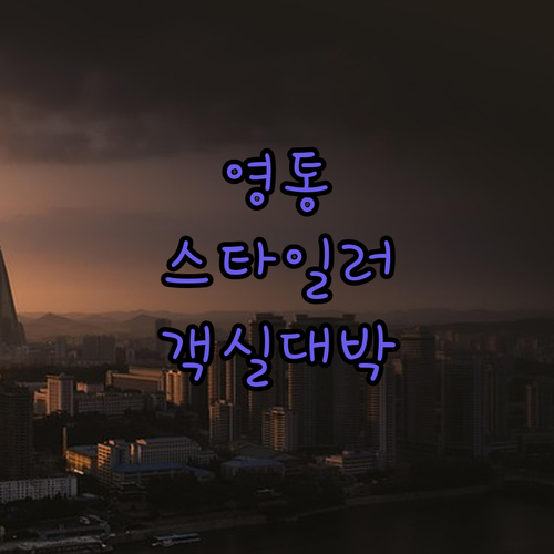 삼성전자 에버랜드 인근 영통 숙소 추..