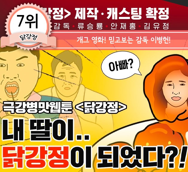 닭강정