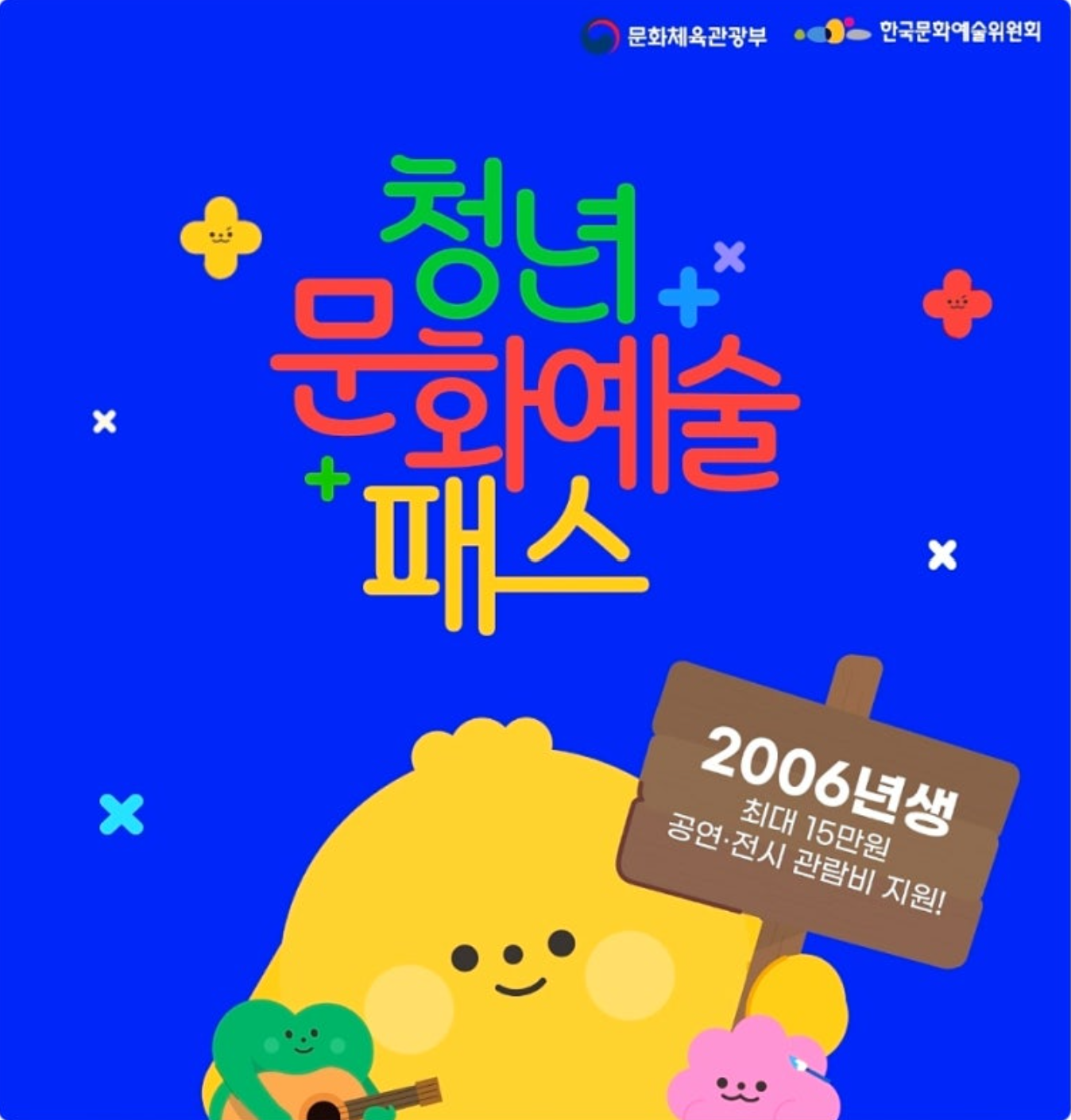 청년문화예술패스 관련 이미지