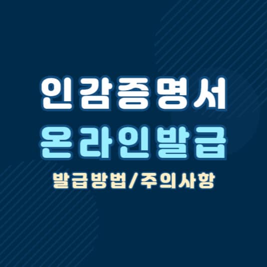 인감증명서 온라인발급