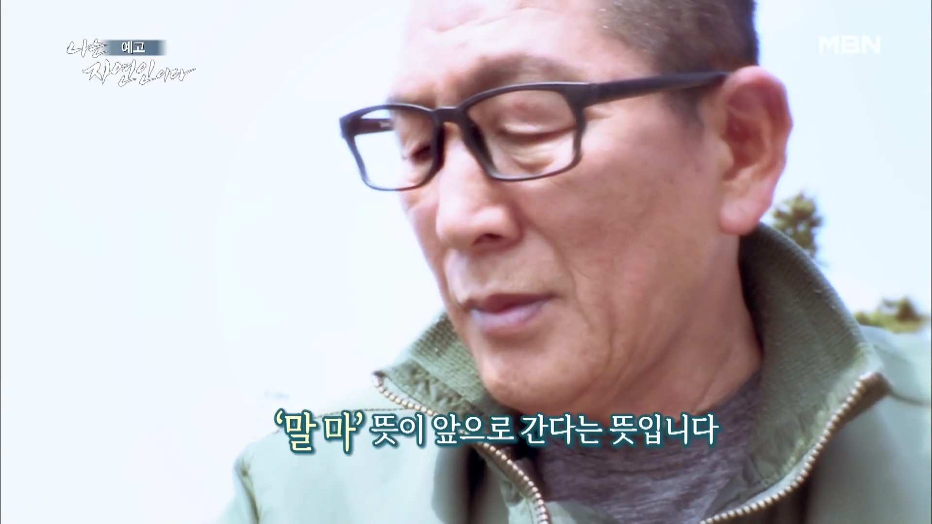 나는 자연인이다 쏘가리 회 장어구이 장어 곰탕 자유로이 산과 호수를 누비는 자연인 기호곤 소개 및 윤택 출연 547회 다시보기
