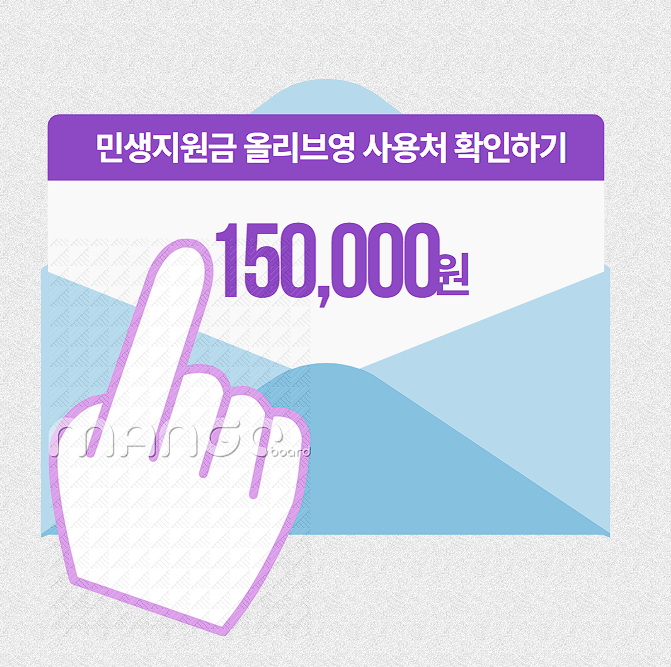 민생지원금