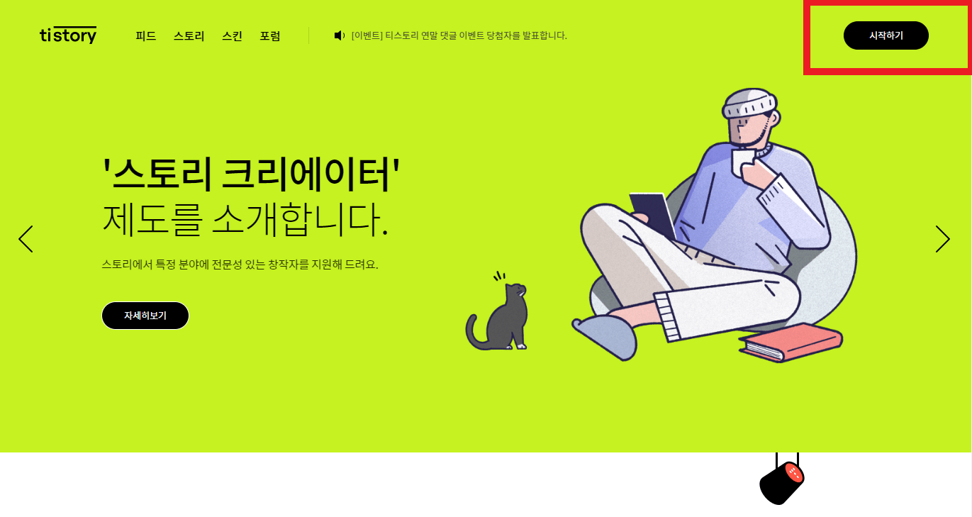 티스토리-메인-화면