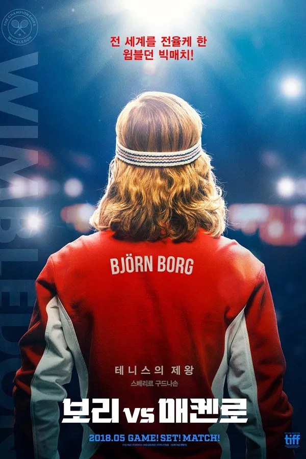 영화 보리 vs 메켄로 관련 포스터