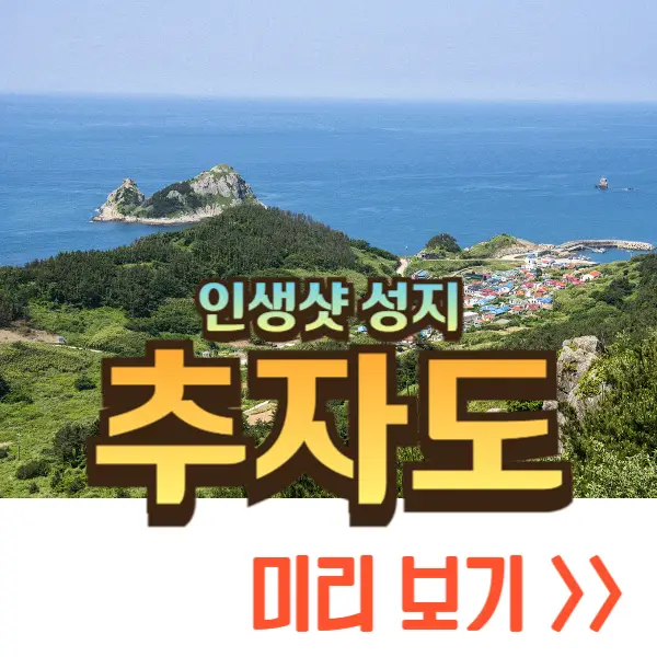 추자도