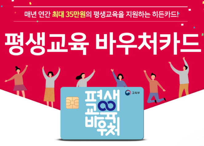 평생교육바우처 홈페이지 신청 방법