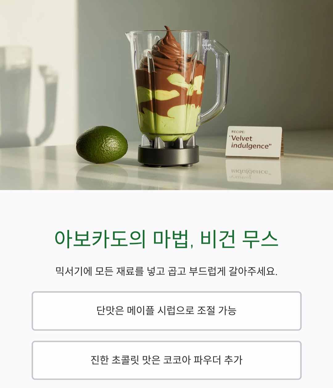 집에서도 완벽하게! 비건 초코 무스 케이크 레시피