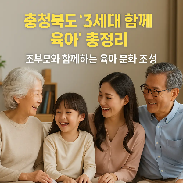 가족 앨범, 손편지, 아이의 그림, 조부모와 손주가 찍힌 오래된 액자가 함께 놓인 테이블 구성, 세대 간 교감을 상징하는 따뜻한 사물 이미지, 텍스트 없음