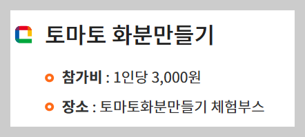 퇴촌 토마토축제
