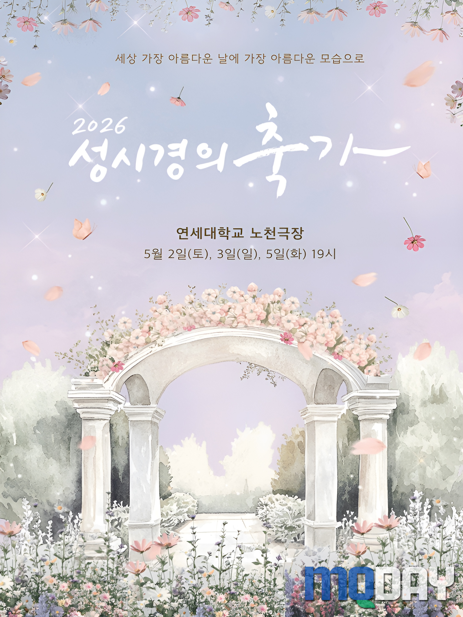 성시경 콘서트 축가