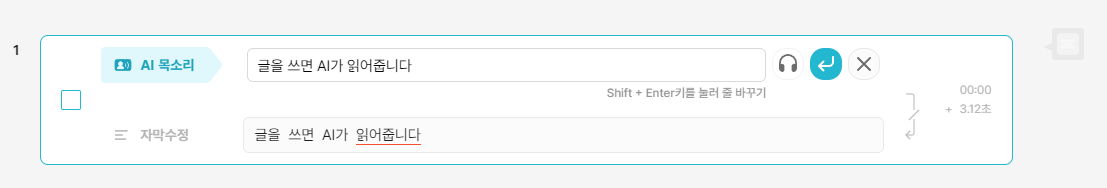 글 to AI 목소리