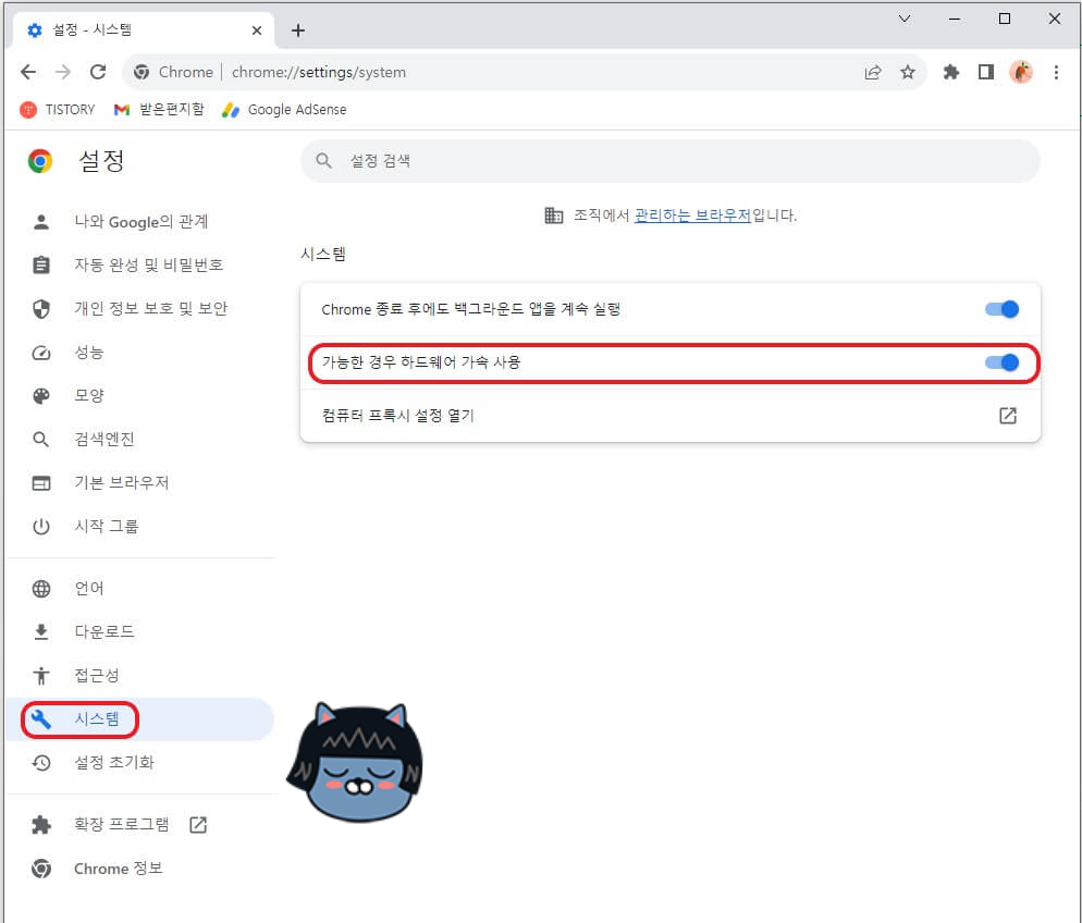 크롬 브라우저 속도 향상 방법