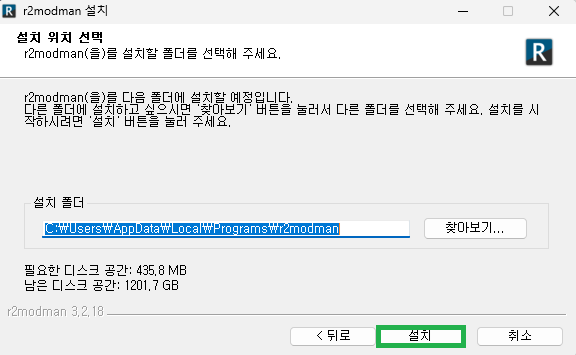 설치