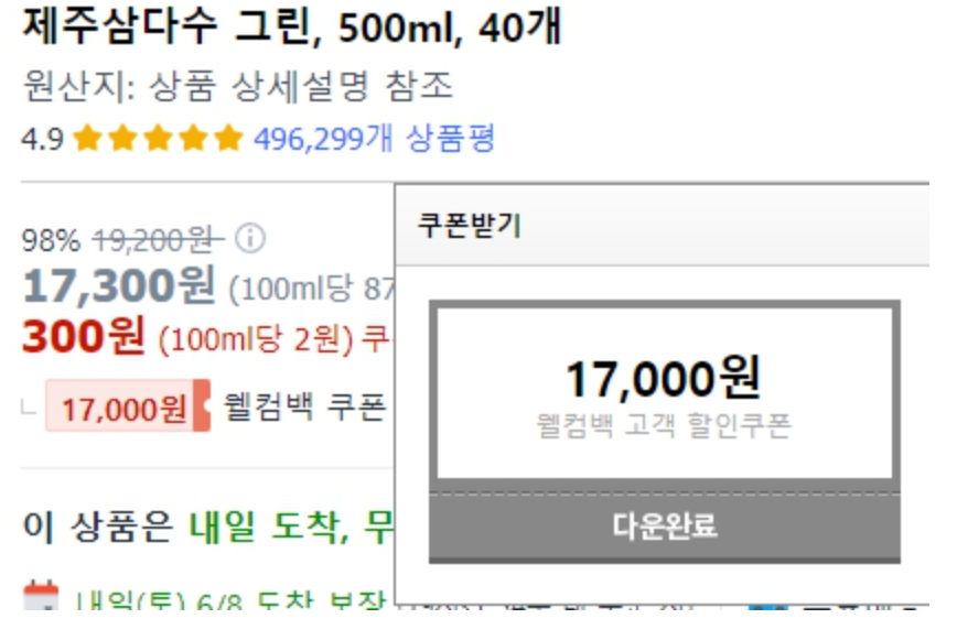 쿠팡 웰컴백 할인 쿠폰 내돈내산