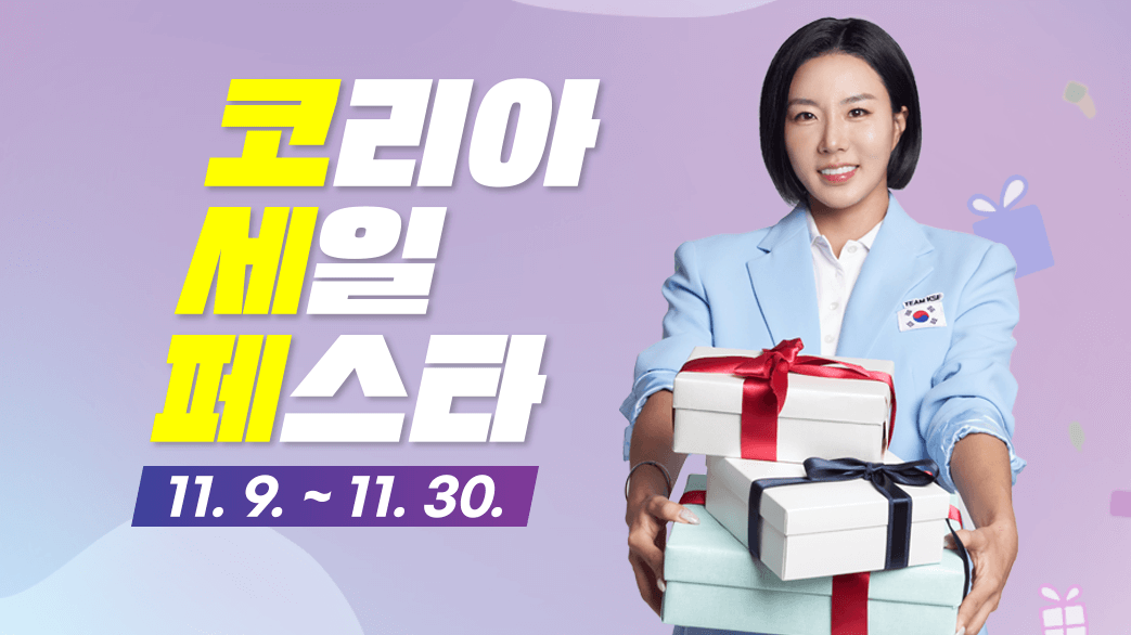 코리아 세일 페스타 이미지