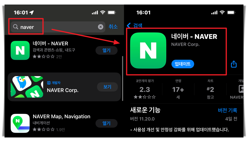 네이버앱 설치하기