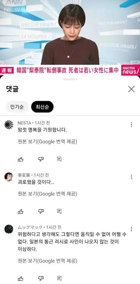이태원 할로윈 압사 사고 일본 반응