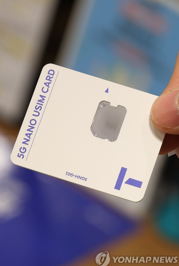 SKT 유심 교체 온라인 예약