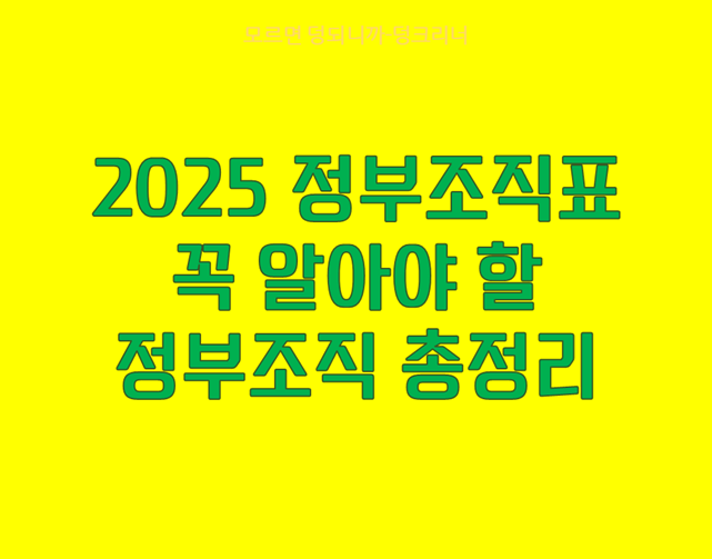 정부조직표