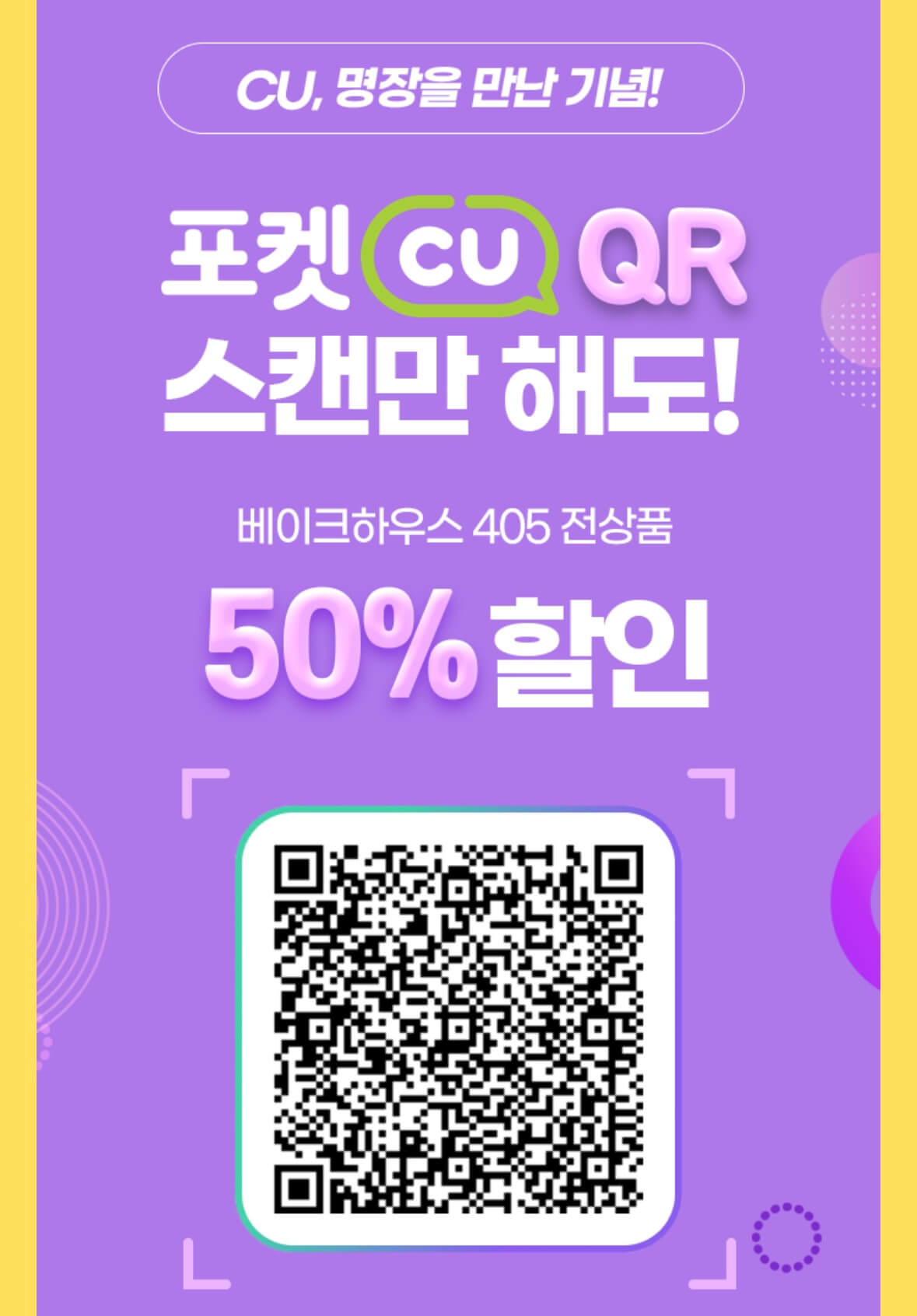 CU행사_2월할인_포켓씨유할인