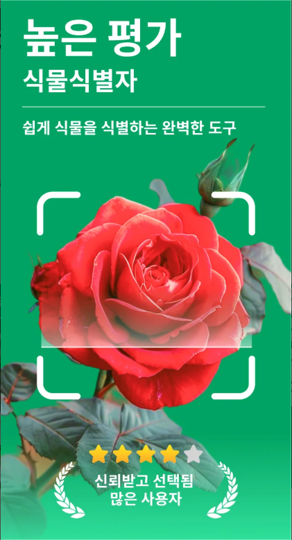식물 이름 찾기 어플, 식물 식별기, AI 식물 식별자 및 식물 관리