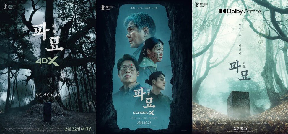 영화 파묘의 4DX 포스터 ScreenX 포스터 Dolby Atmos 포스터 모음입니다