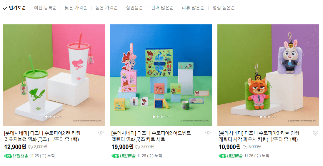 롯데시네마 주토피아2 굿즈 스토어 바로가기