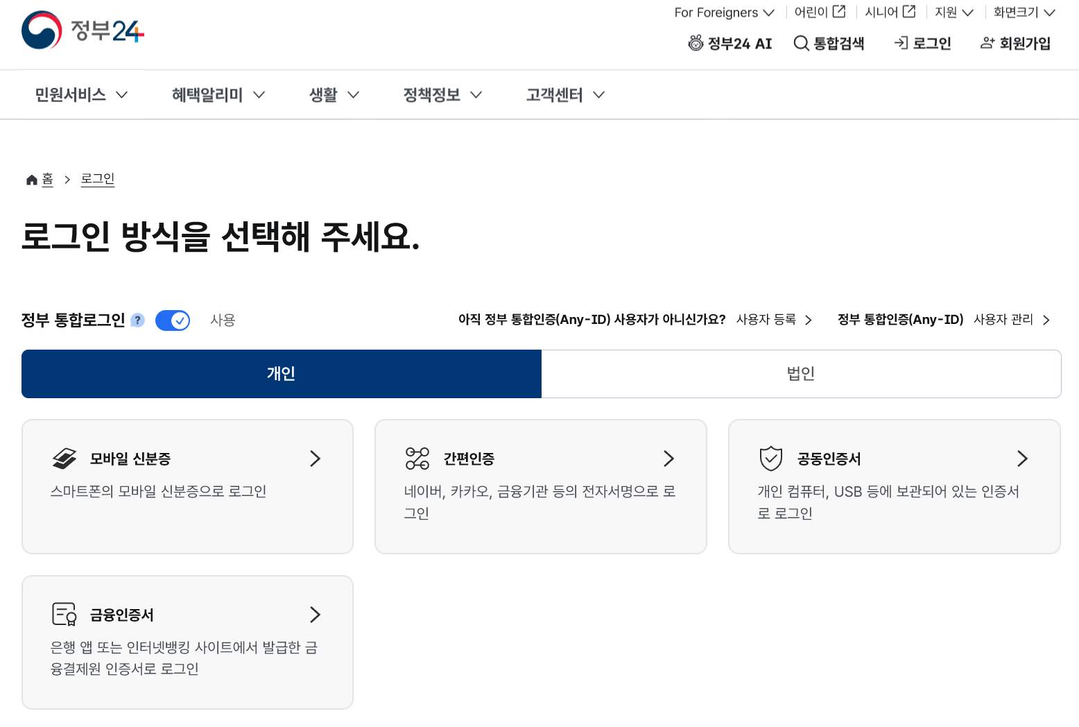 정부24 로그인화면