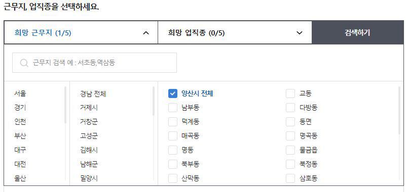 양산벼룩시장구인구직